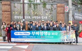 20251107_부마민주항쟁 유적지 답사단 환영_1.jpg