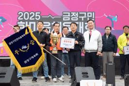 20251108_금정구민 한마음 체육대회_시상식_1.jpg