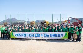 20251110_금정구새마을회 '다시 입을 수 있는 옷 모으기' 경진대회_1.jpg