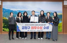 20251121_2025년 부산광역시 공공도서관 업무평가 최우수상 수상_1.jpg