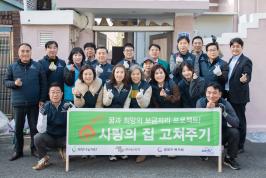 세정나눔재단&금정구복지회가 함께하는 사랑의 집 고쳐 주기 