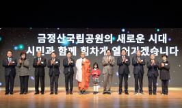 20251125_금정산 국립공원 지정 기념행사_1.jpg