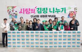 20251126_구서1동 새마을부녀회, 사랑의 김장나눔 행사_1.jpg