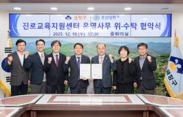 20251210_진로교육지원센터 운영사무 위.수탁 협약식_1.jpg