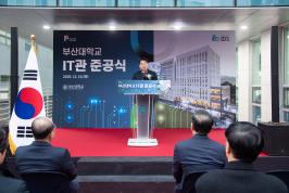 20251216_부산대 IT관 준공식_1.jpg
