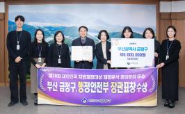 20251217_제18회 대한민국 지방재정대상 재정분석 종합분야 우수 행정안전부 장관표창 수상_1.jpg