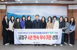 20251217_부산시 구.군 일자리창출사업 평가 '장려' 수상_1.jpg