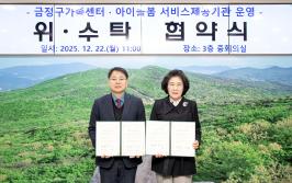 20251222_아이돌볼 서비스제공기관 운영 위.수탁 협약식_1.jpg