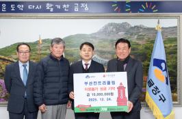 20251224_부산컨트리클럽, 이웃돕기 성금 기탁_1.jpg