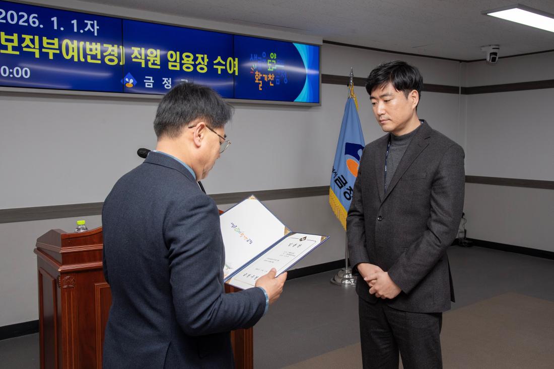 20251231_승진.전입.전보.보직부여(변경) 직원 임용장 수여식_7.jpg