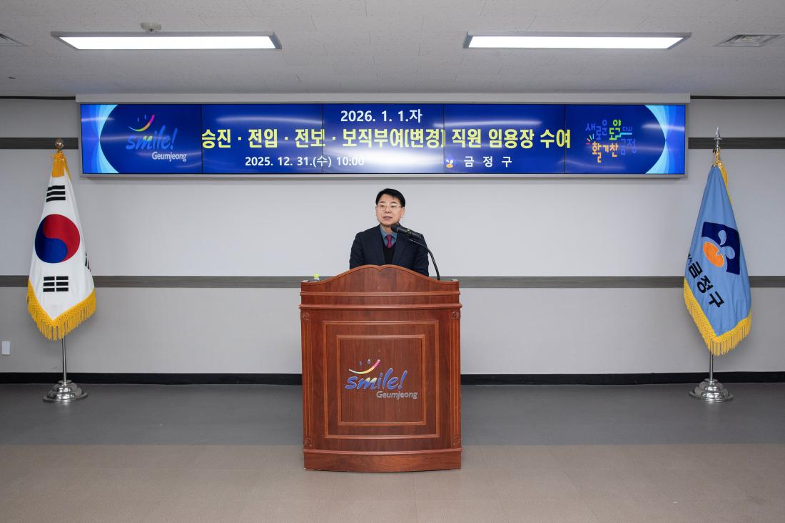 20251231_승진.전입.전보.보직부여(변경) 직원 임용장 수여식_54.jpg