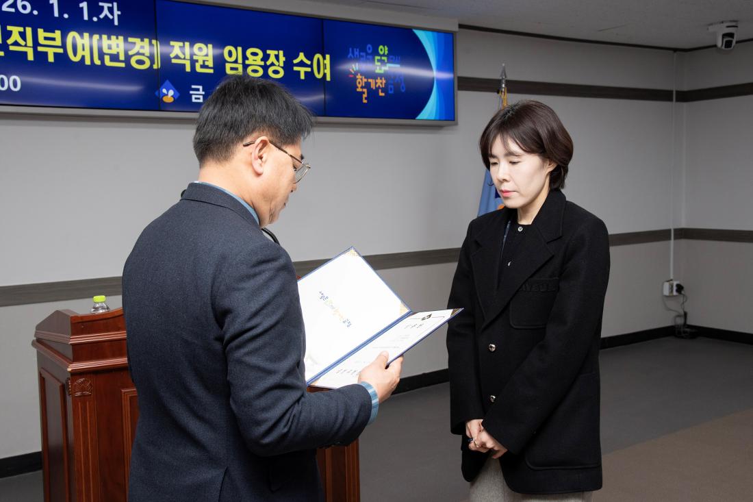 20251231_승진.전입.전보.보직부여(변경) 직원 임용장 수여식_23.jpg