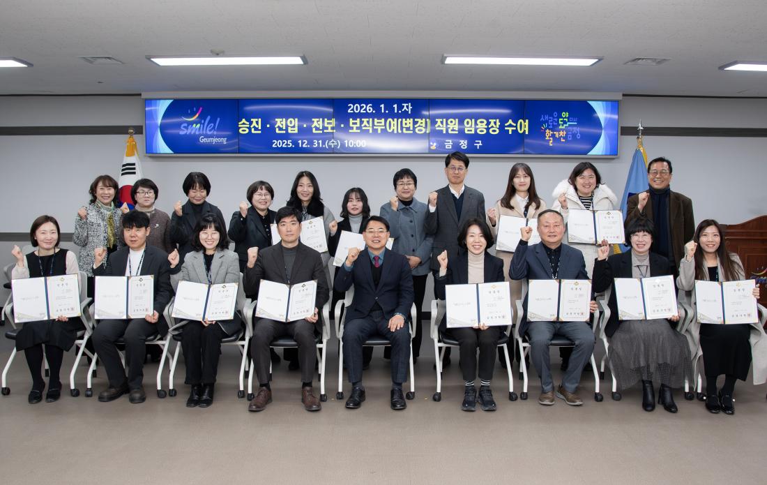 20251231_승진.전입.전보.보직부여(변경) 직원 임용장 수여식_59.jpg