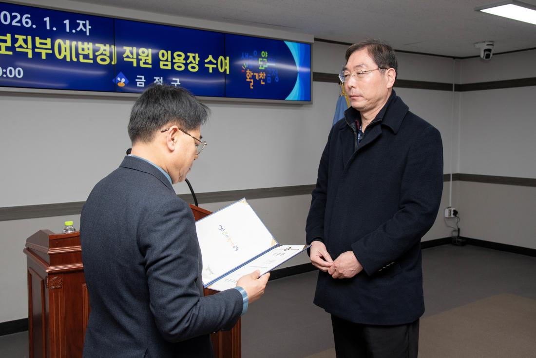 20251231_승진.전입.전보.보직부여(변경) 직원 임용장 수여식_33.jpg