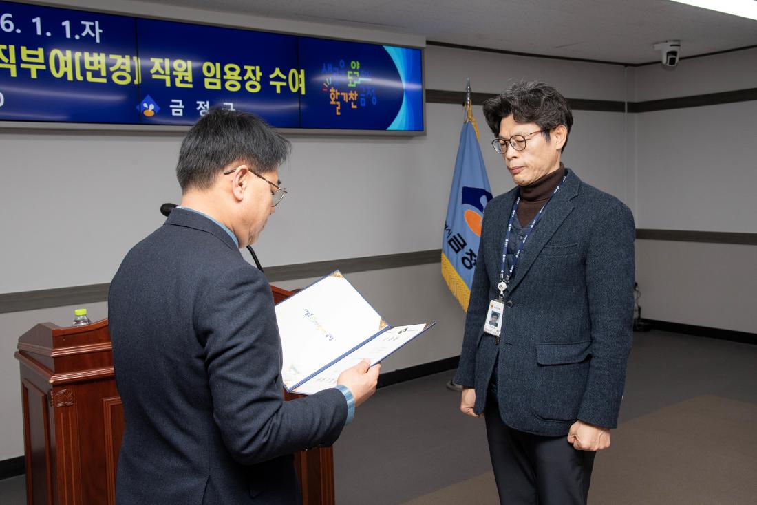 20251231_승진.전입.전보.보직부여(변경) 직원 임용장 수여식_34.jpg