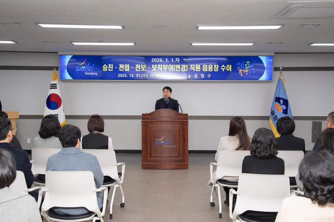 20251231_승진.전입.전보.보직부여(변경) 직원 임용장 수여식_56.jpg