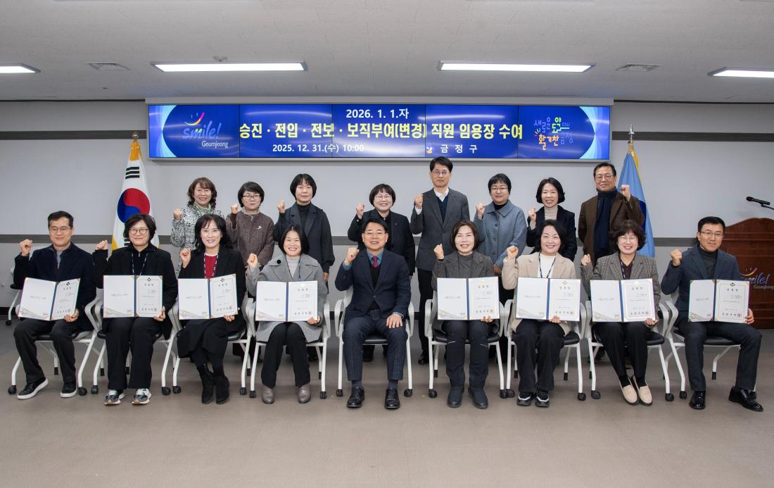 20251231_승진.전입.전보.보직부여(변경) 직원 임용장 수여식_61.jpg