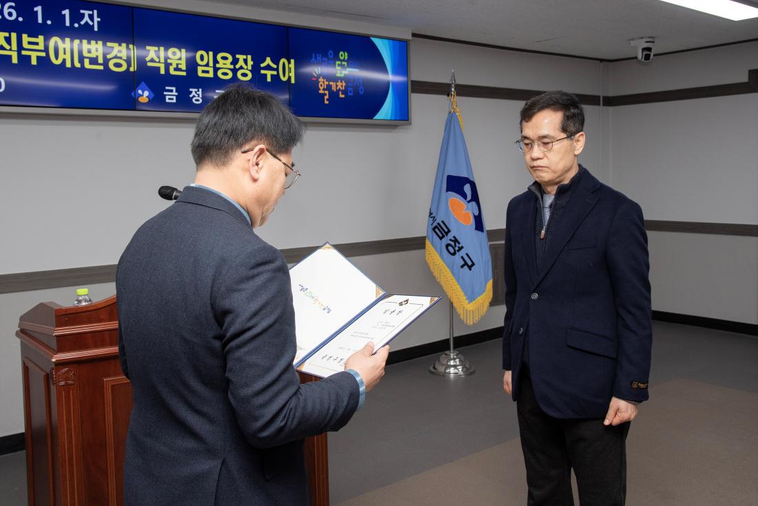 20251231_승진.전입.전보.보직부여(변경) 직원 임용장 수여식_14.jpg