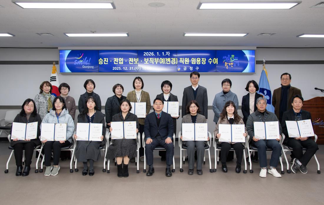 20251231_승진.전입.전보.보직부여(변경) 직원 임용장 수여식_64.jpg