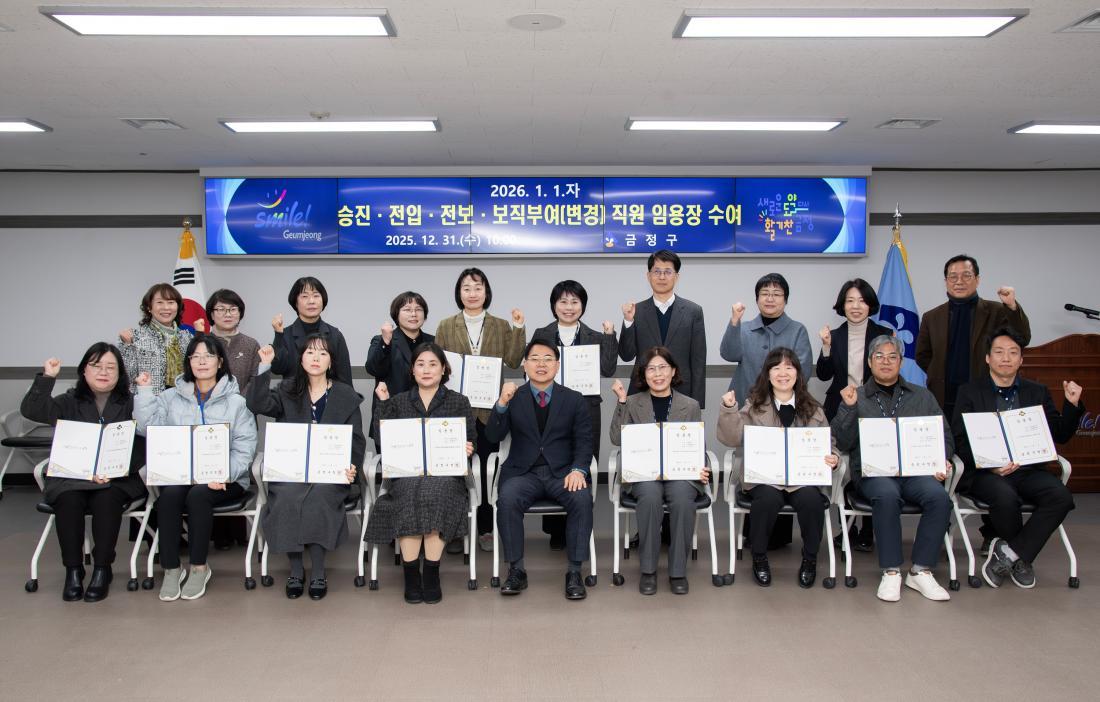 20251231_승진.전입.전보.보직부여(변경) 직원 임용장 수여식_65.jpg