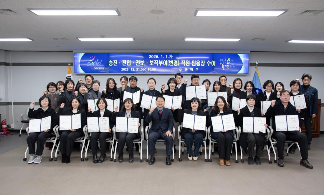 20251231_승진.전입.전보.보직부여(변경) 직원 임용장 수여식_63.jpg