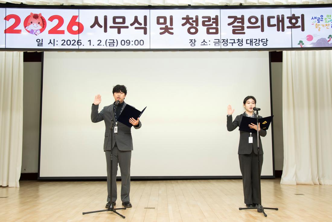 20260102_시무식 및 청렴 결의대회_28.jpg