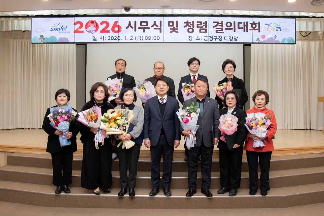 20260102_시무식 및 청렴 결의대회_15.jpg