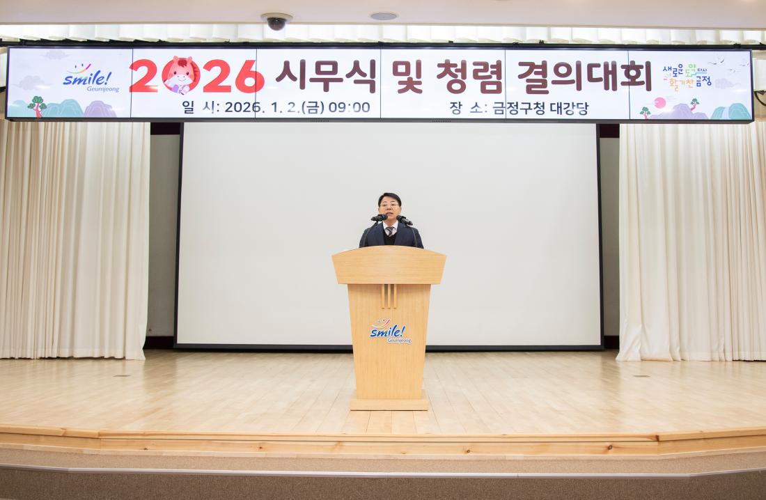 20260102_시무식 및 청렴 결의대회_30.jpg