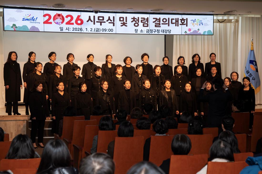 20260102_시무식 및 청렴 결의대회_38.jpg