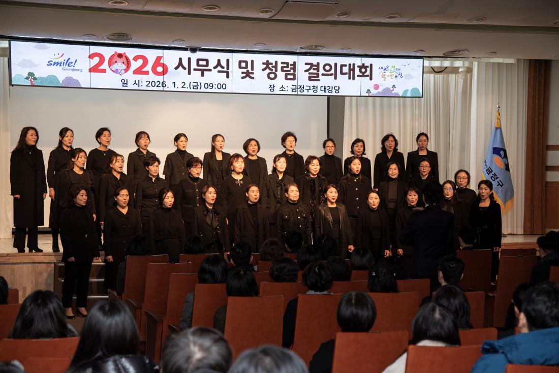 20260102_시무식 및 청렴 결의대회_39.jpg