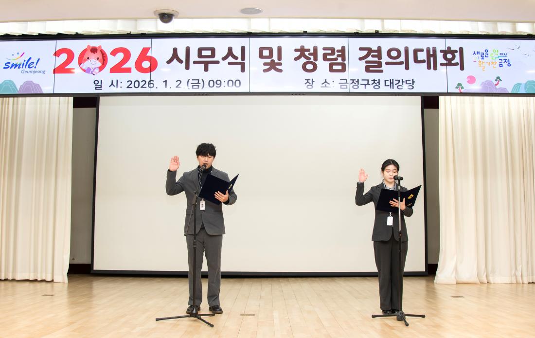 20260102_시무식 및 청렴 결의대회_25.jpg