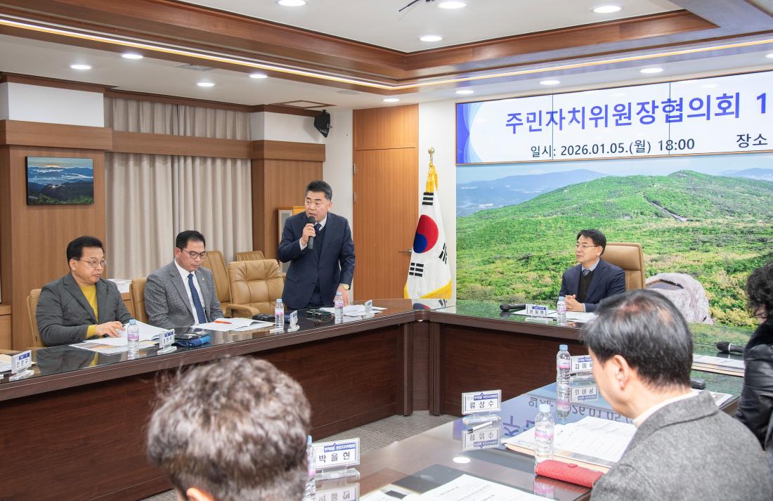 20260105_주민자치위원장협의회 1월 월례회_9.jpg