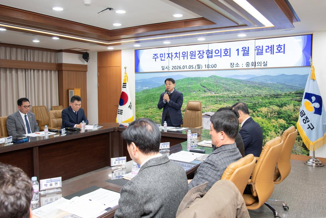 20260105_주민자치위원장협의회 1월 월례회_5.jpg