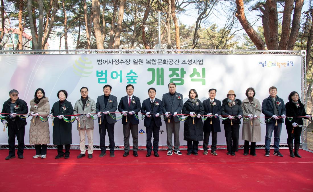 20260107_범어숲 개장식_1.jpg