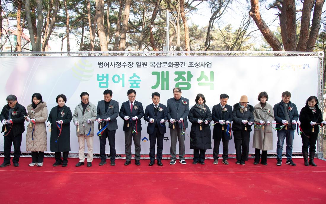20260107_범어숲 개장식_7.jpg
