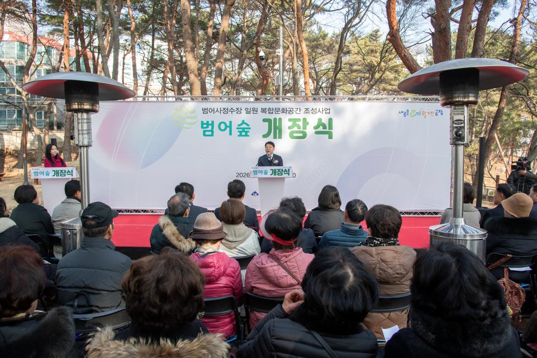 20260107_범어숲 개장식_5.jpg