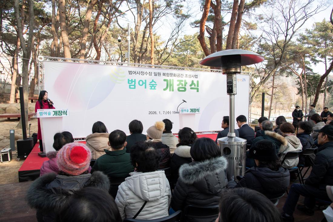 20260107_범어숲 개장식_17.jpg