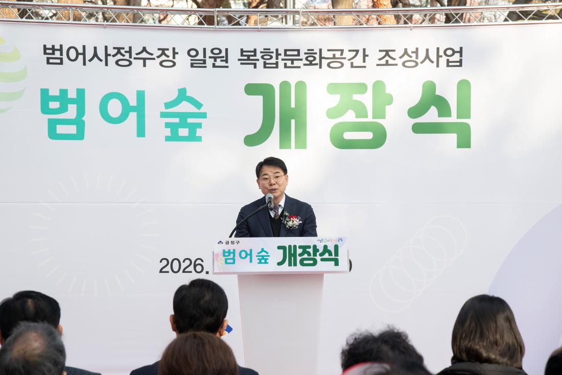 20260107_범어숲 개장식_2.jpg