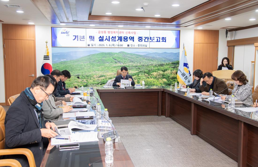 20260108_금성동 행정복지센터 신축사업 기본 및 실시설계용역 중간보고회_4.jpg