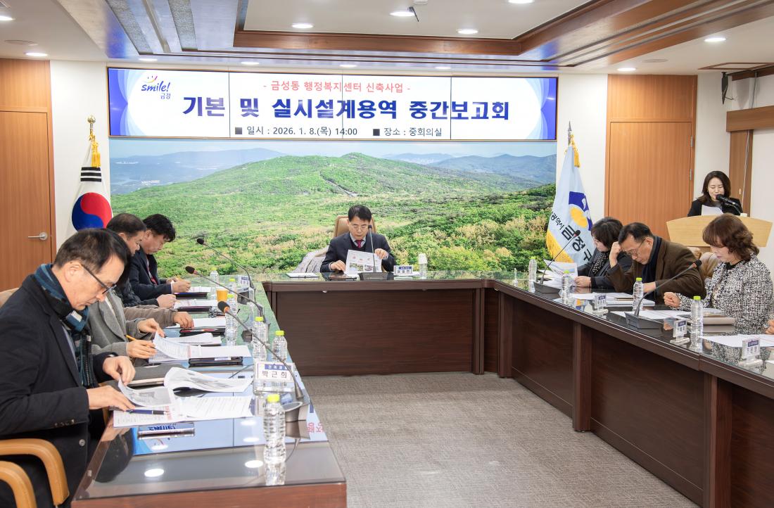20260108_금성동 행정복지센터 신축사업 기본 및 실시설계용역 중간보고회_2.jpg