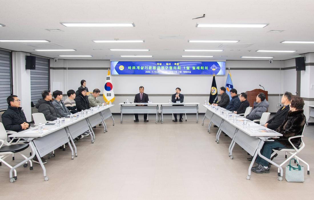 20260113_바르게살기운동금정구협의회 1월 월례회의_1.jpg