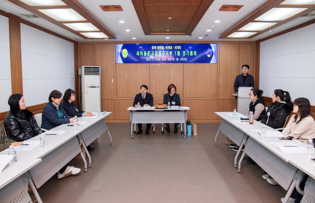 20260113_새마을문고금정구지부 1월 정기총회_1.jpg