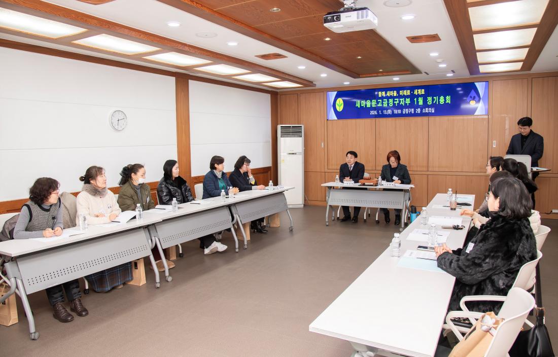 20260113_새마을문고금정구지부 1월 정기총회_2.jpg