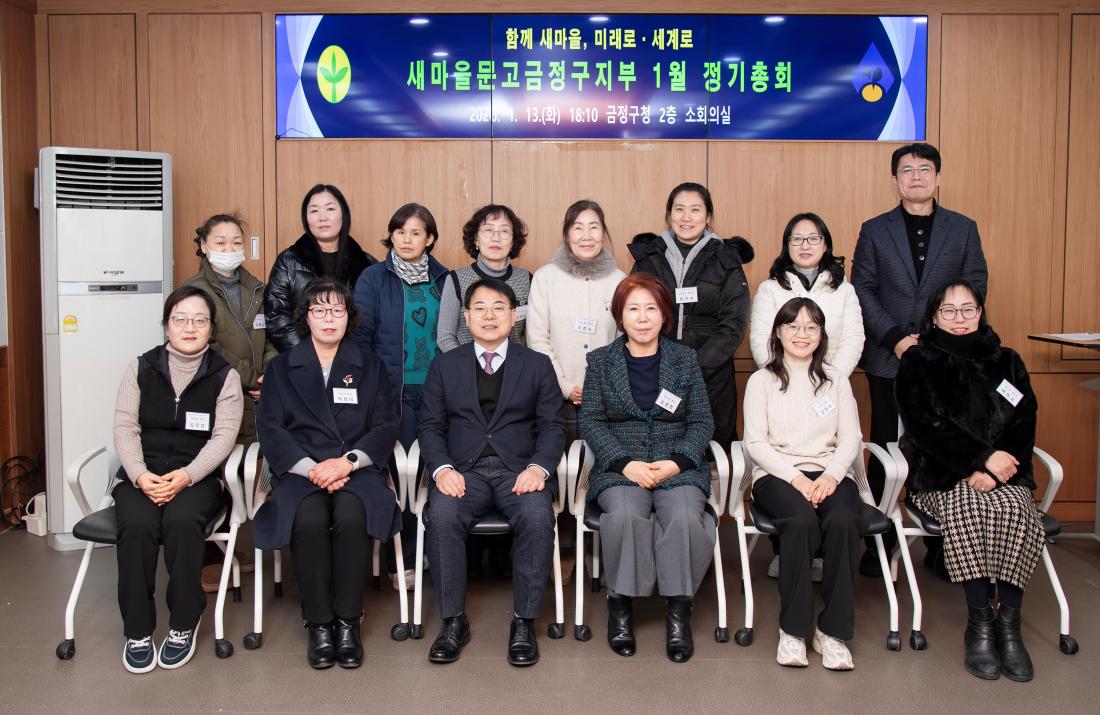 20260113_새마을문고금정구지부 1월 정기총회_8.jpg