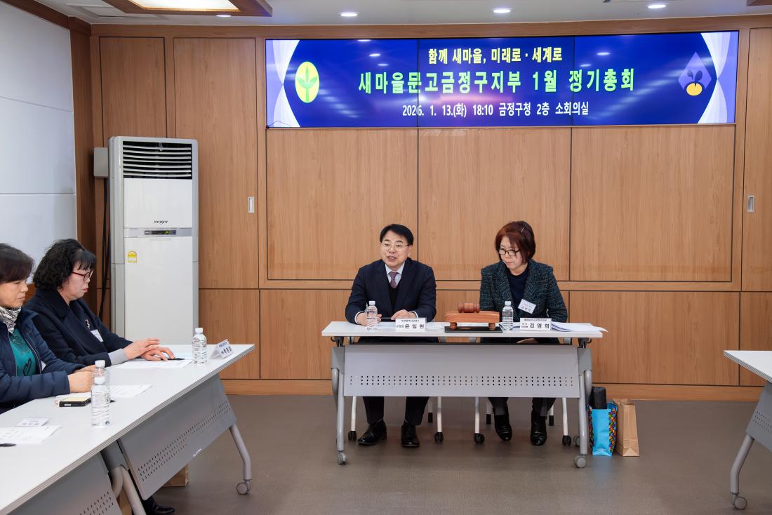 20260113_새마을문고금정구지부 1월 정기총회_3.jpg