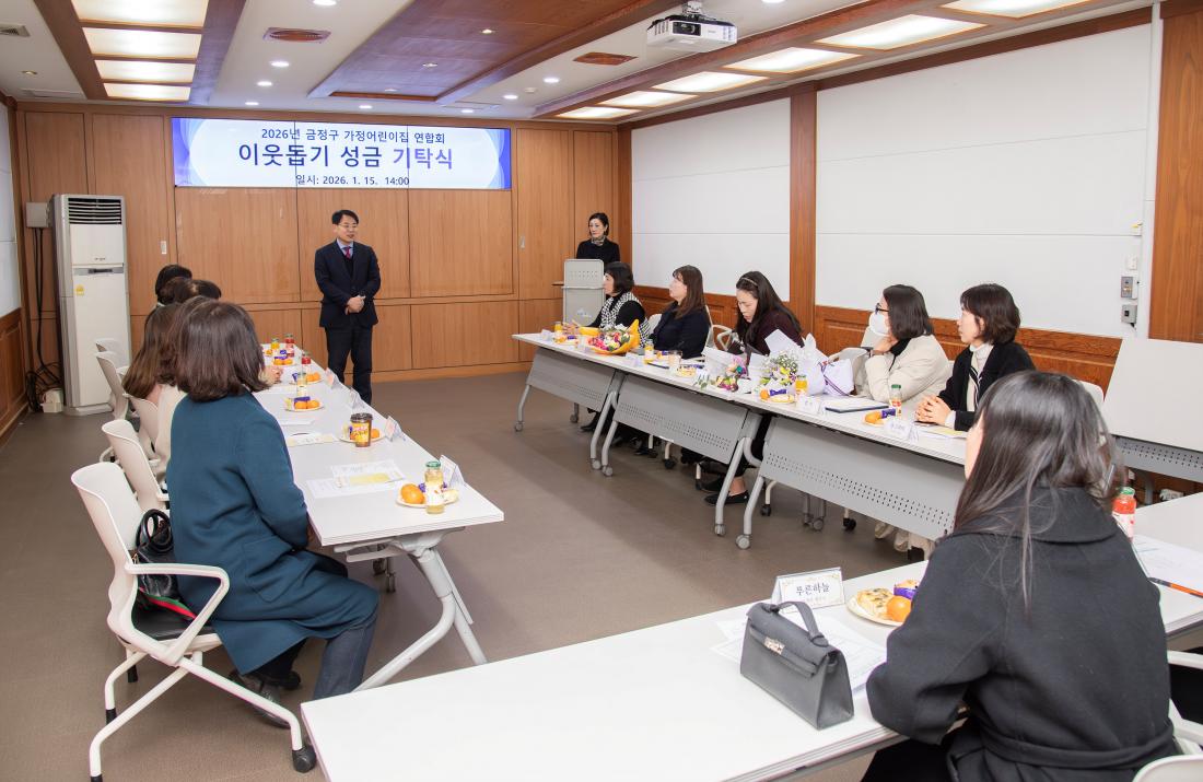 20260115_금정구 가정어린이집 연합회, 이웃돕기 성금 기탁식_6.jpg