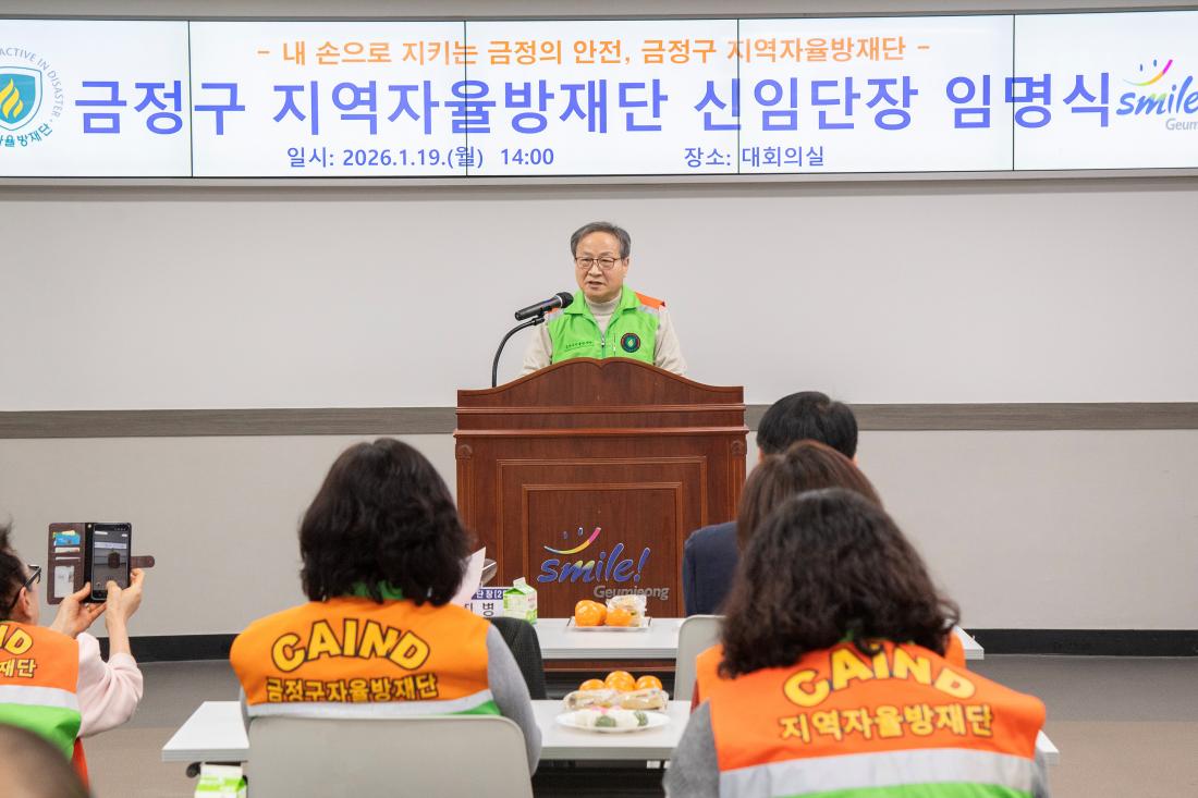 20260119_금정구 지역자율방재단 신임단장 임명식_14.jpg