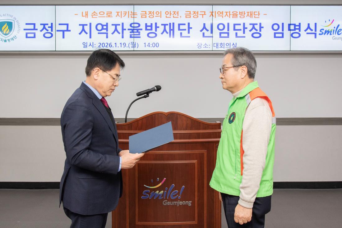 20260119_금정구 지역자율방재단 신임단장 임명식_2.jpg