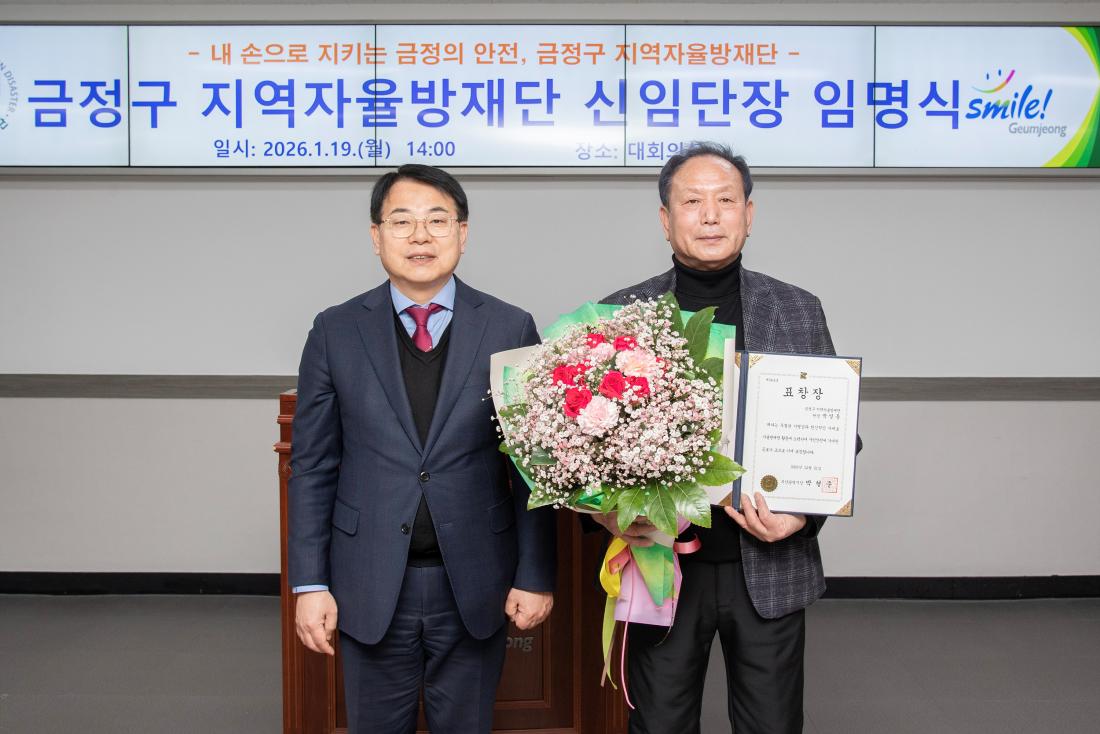 20260119_금정구 지역자율방재단 신임단장 임명식_5.jpg