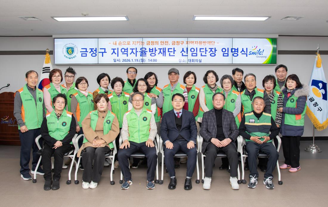 20260119_금정구 지역자율방재단 신임단장 임명식_12.jpg